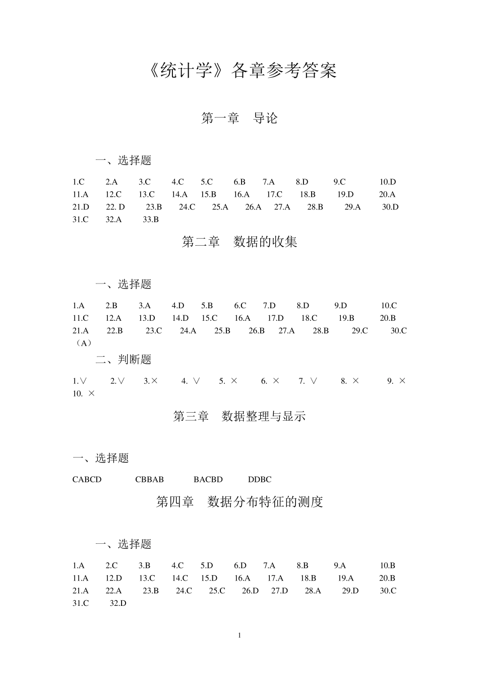 统计学课后题答案吴凤庆科学出版社_第1页