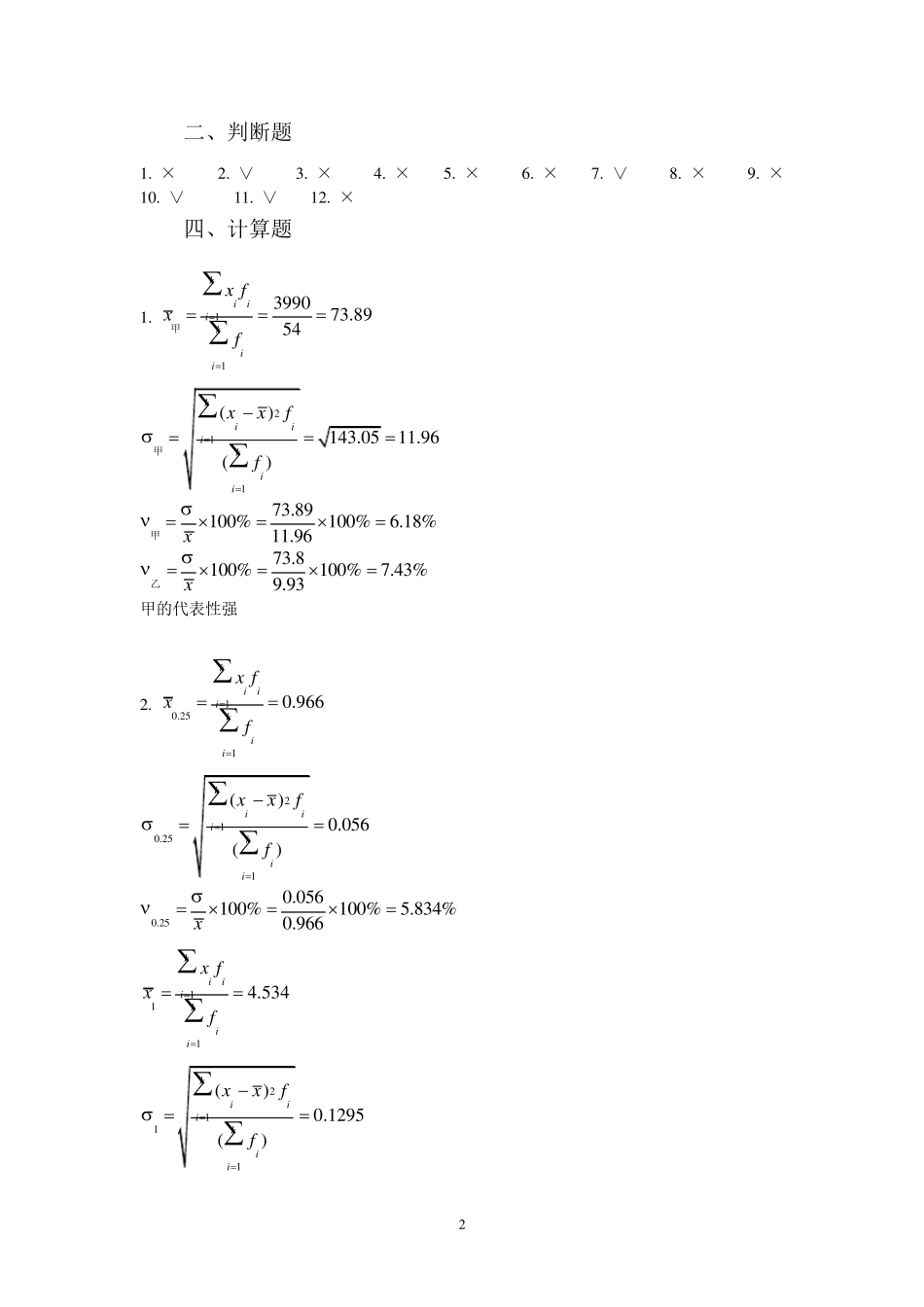 统计学课后题答案吴凤庆科学出版社_第2页
