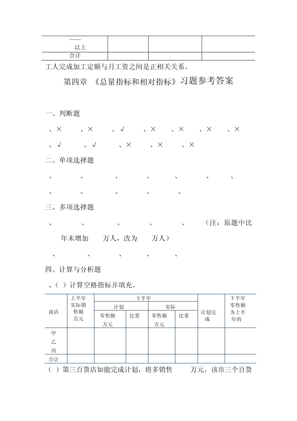 统计学课后答案高和鸿,郭茜,孟浩主编(经济管理出版社)_第3页