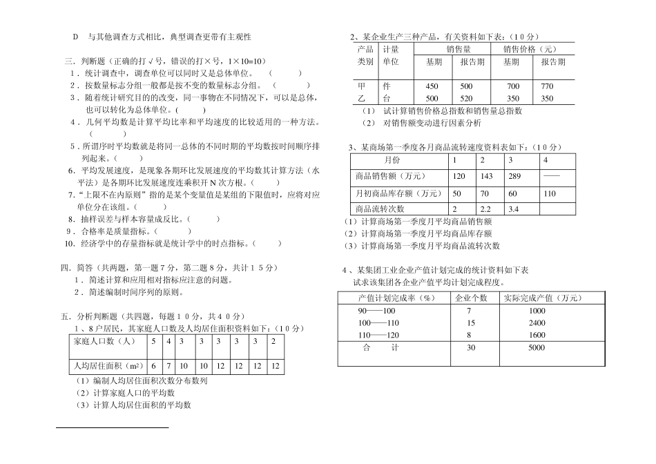 统计学课程试题库_第2页