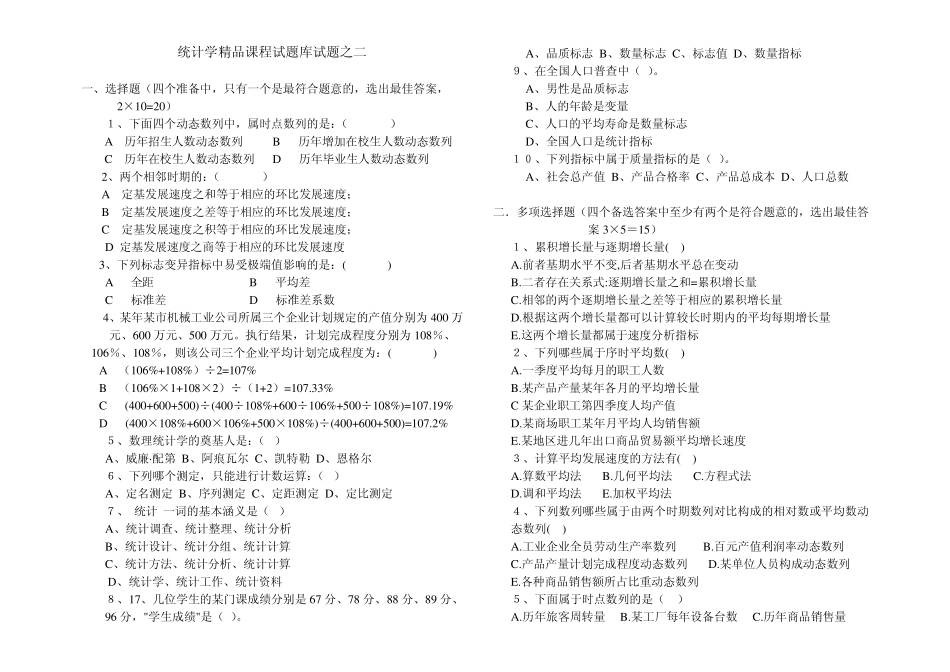 统计学课程试题库_第3页