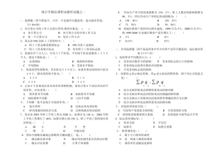 统计学课程试题库