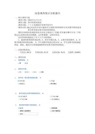 统计学调查分析报告