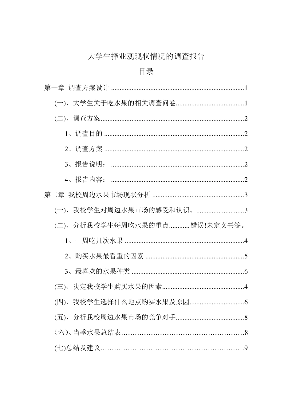 统计学调查报告模板_第2页