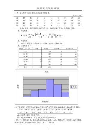 统计学贾俊平_第四版课后习题答案