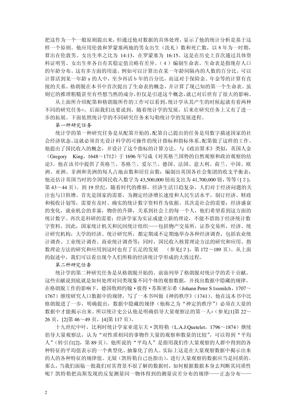 统计学起源详解_第2页