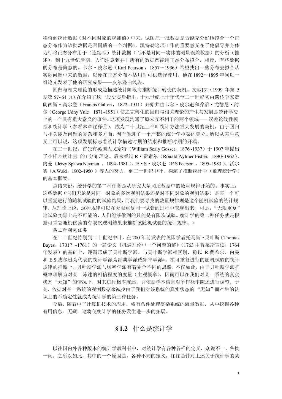 统计学起源详解_第3页