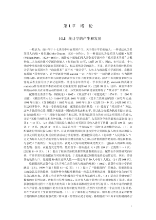 统计学起源详解
