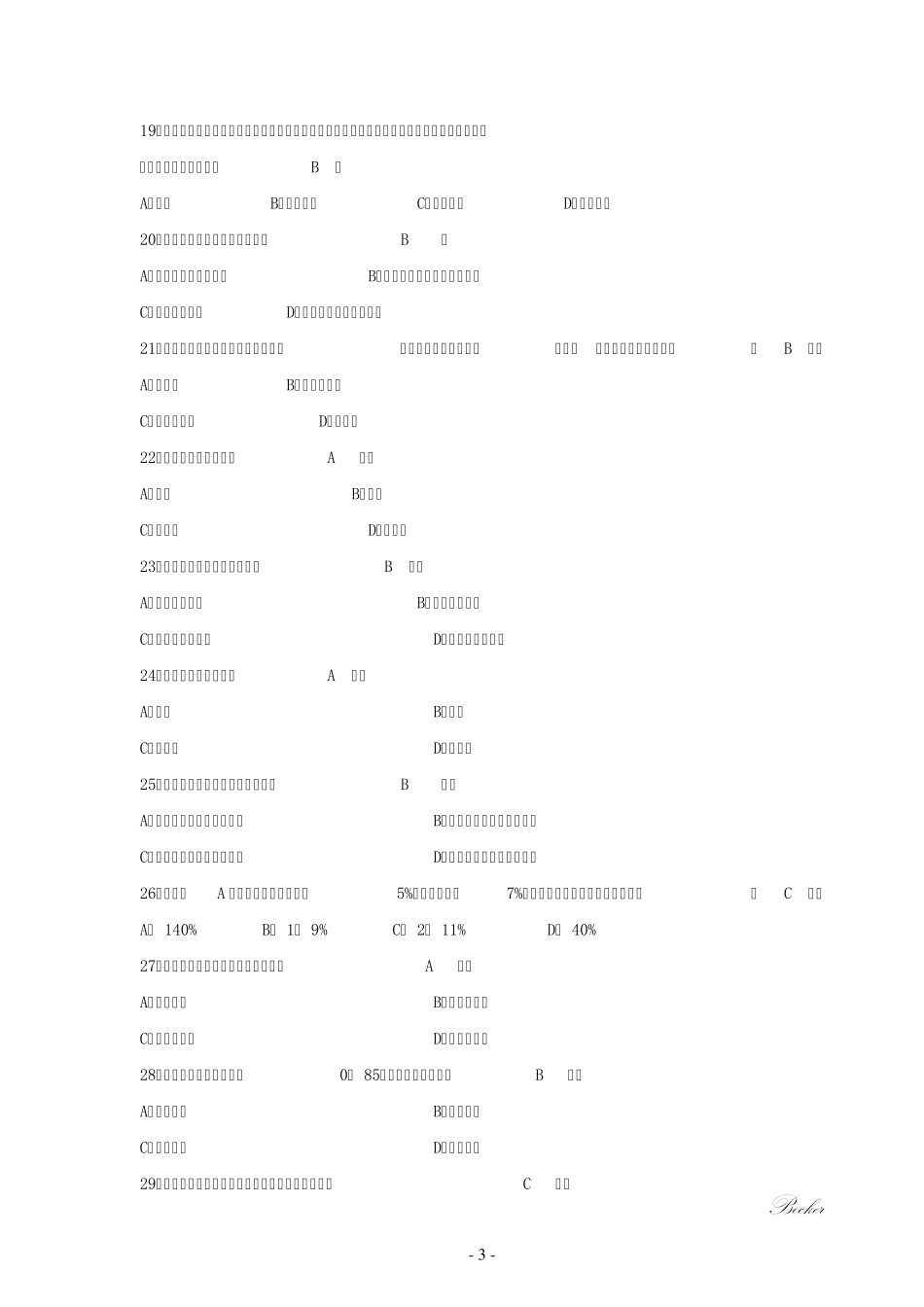 统计学选择判断题_第3页