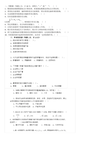 统计学选择题判断题汇总
