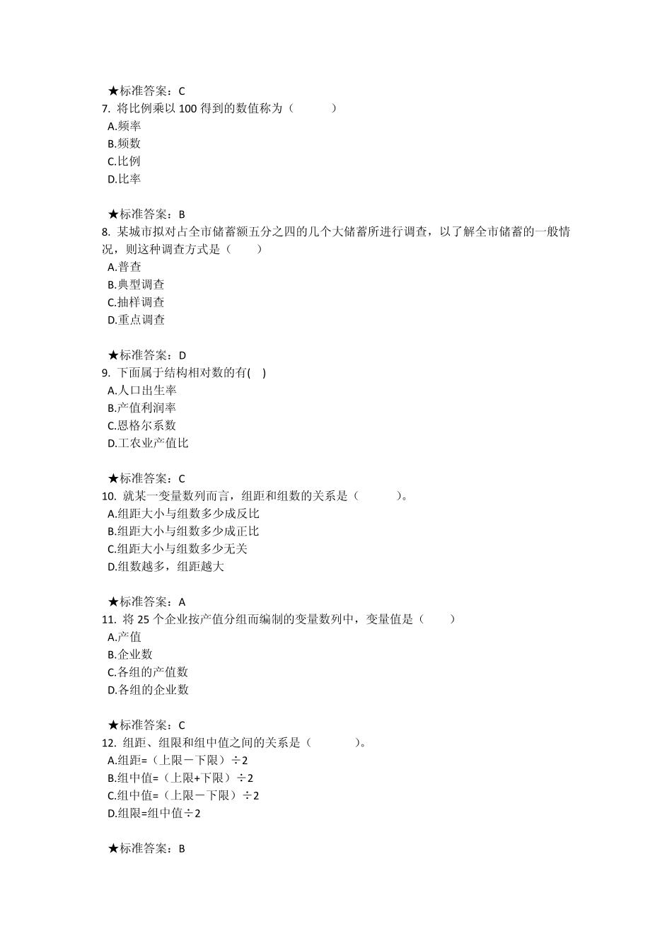 统计学选择题_第2页