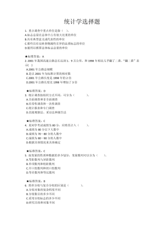 统计学选择题