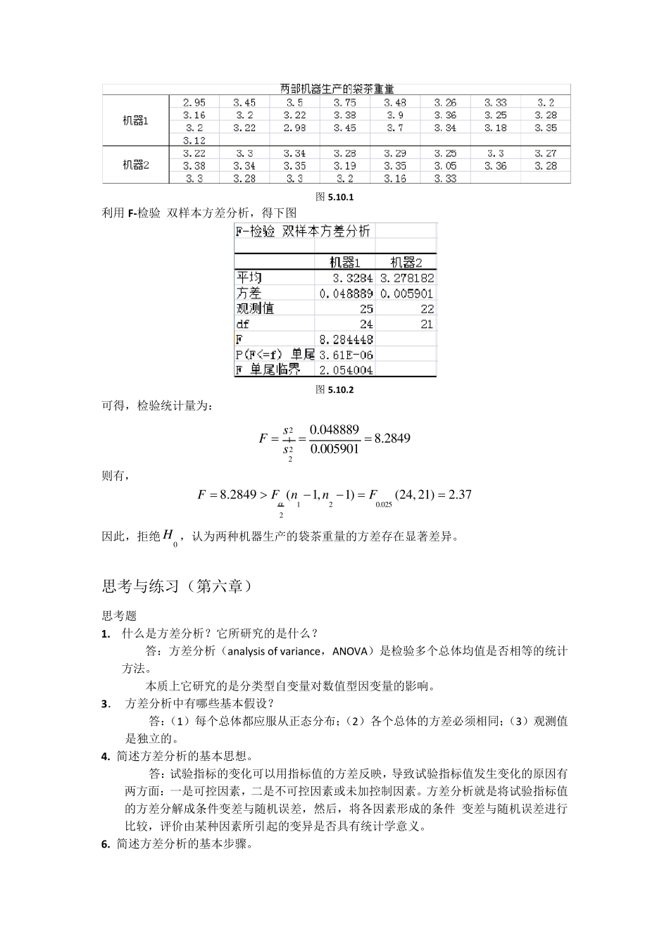 统计学部分课后答案_第3页