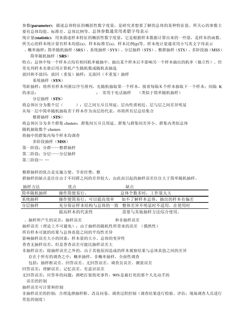 统计学重点整理_第1页