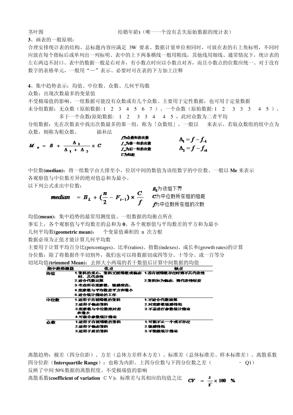 统计学重点整理_第2页