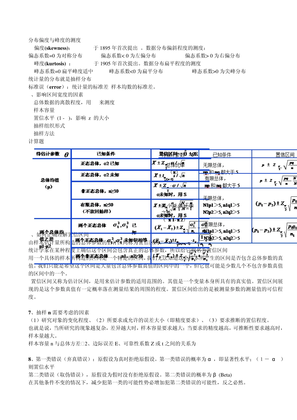 统计学重点整理_第3页