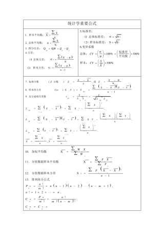 统计学重要公式考试必备