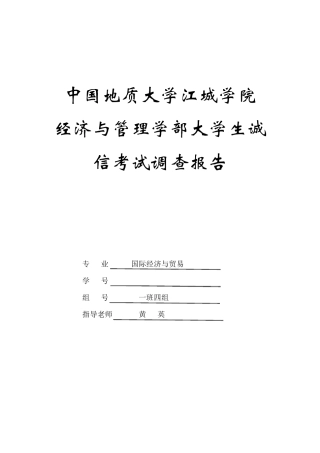 统计学问卷设计及调查报告
