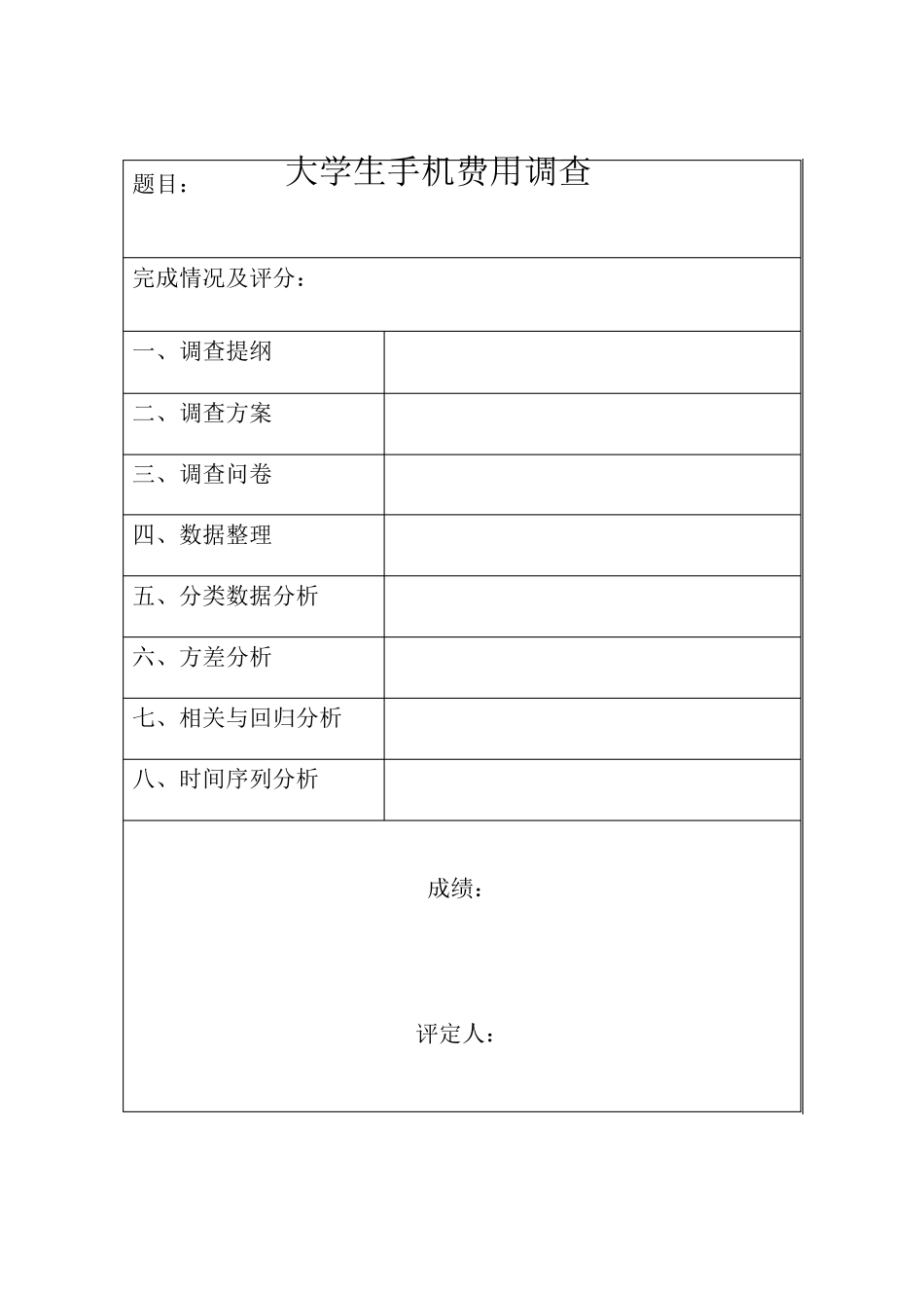 统计学问卷调查分析_第2页