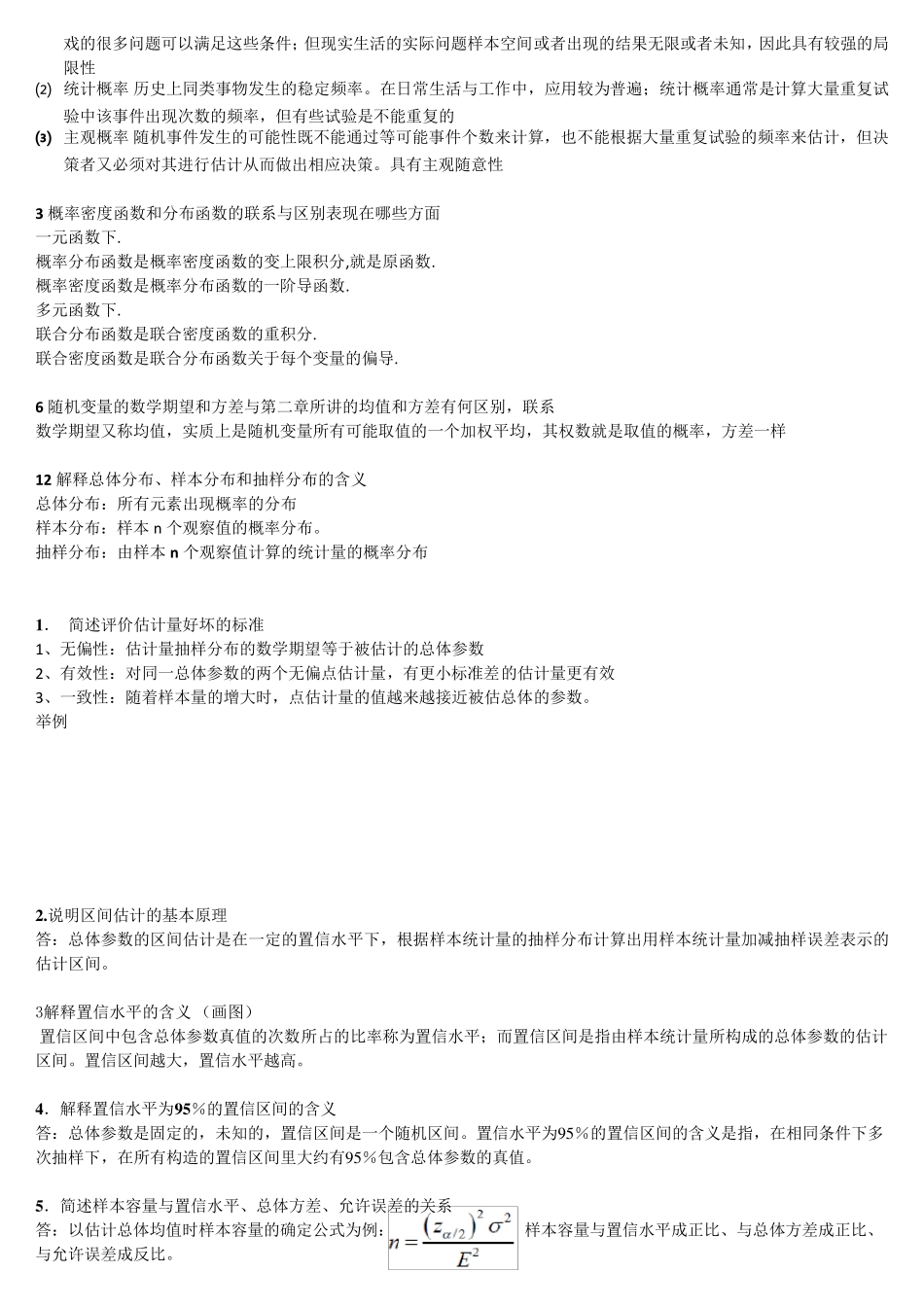 统计学问答题_第2页
