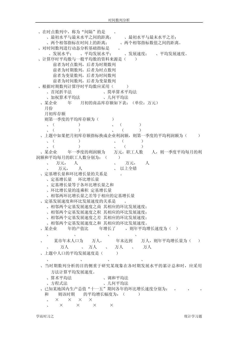 统计学题目ch8时间数列_第2页