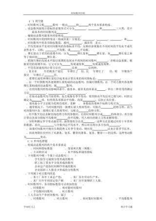统计学题目ch8时间数列
