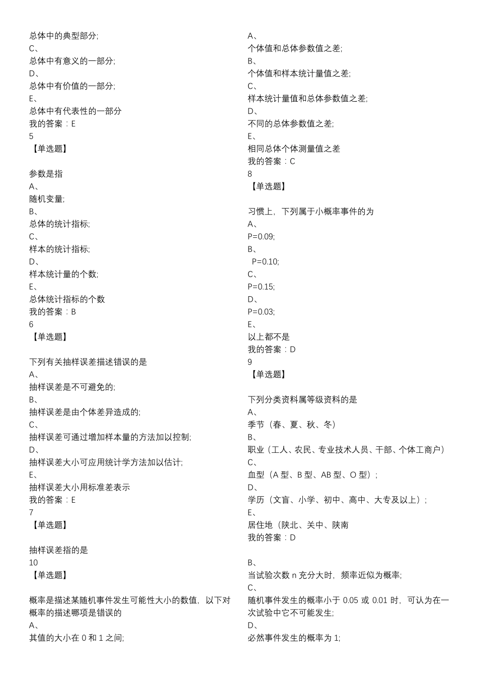 统计学题目整理_第2页