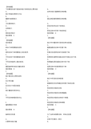 统计学题目整理