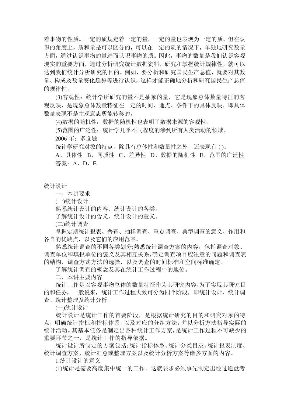 统计师(中级)统计基础理论与相关知识复习笔记_第2页