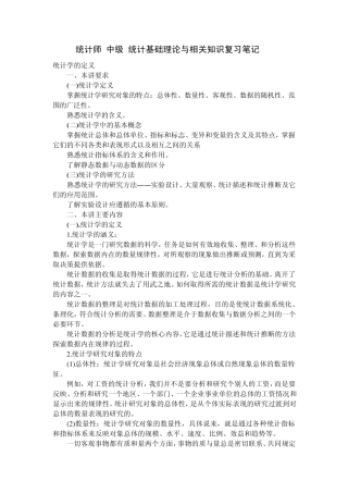 统计师(中级)统计基础理论与相关知识复习笔记