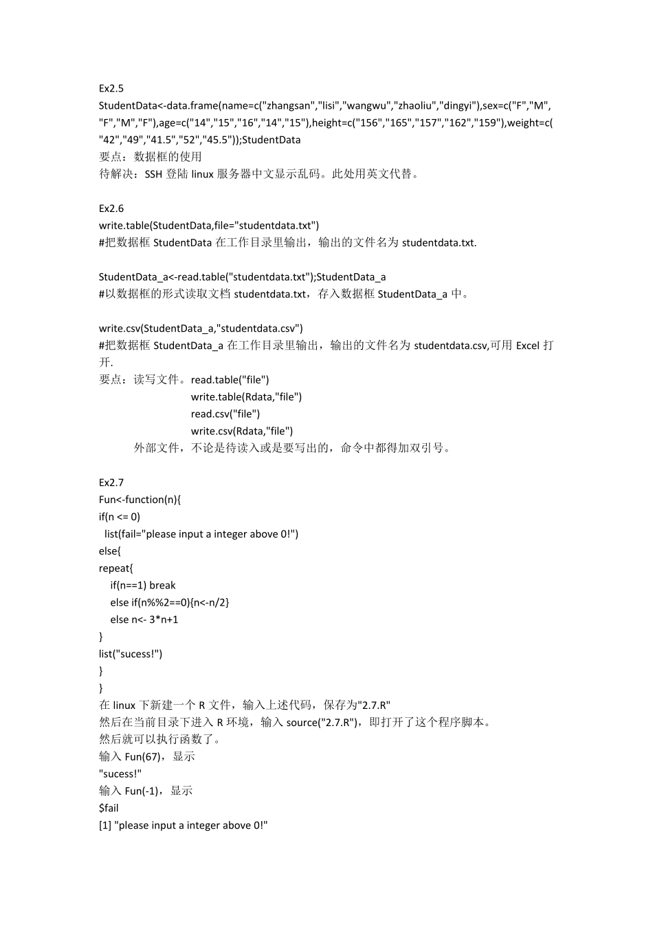 统计建模与R语言习题答案_第2页