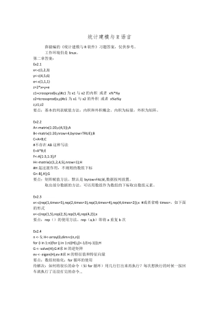 统计建模与R语言习题答案