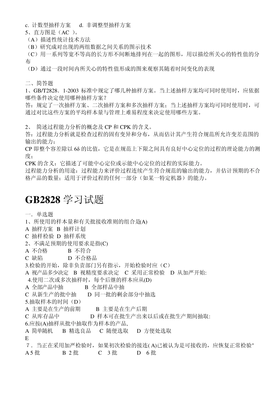 统计技术习题有答案_第2页
