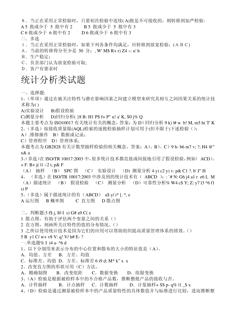 统计技术习题有答案_第3页