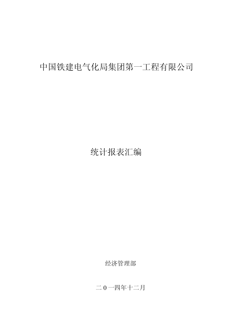 统计报表制度汇编_第1页