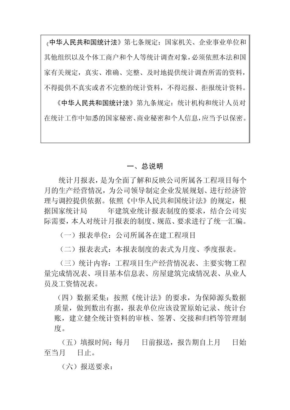 统计报表制度汇编_第2页