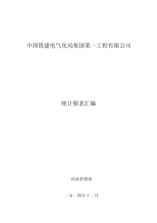 统计报表制度汇编