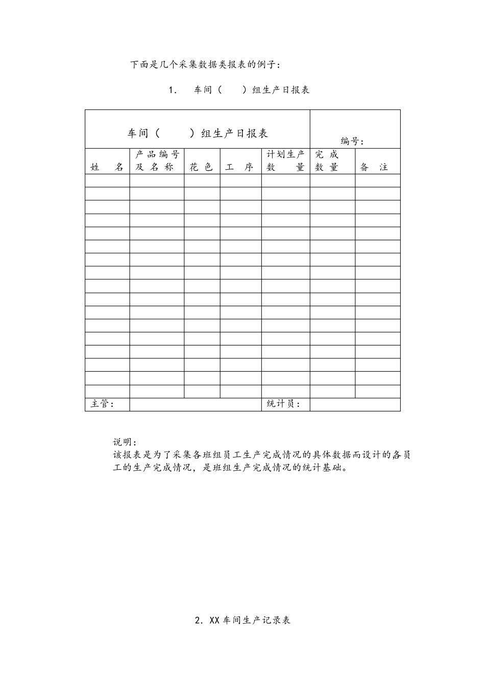 统计报表的设计方案_第2页