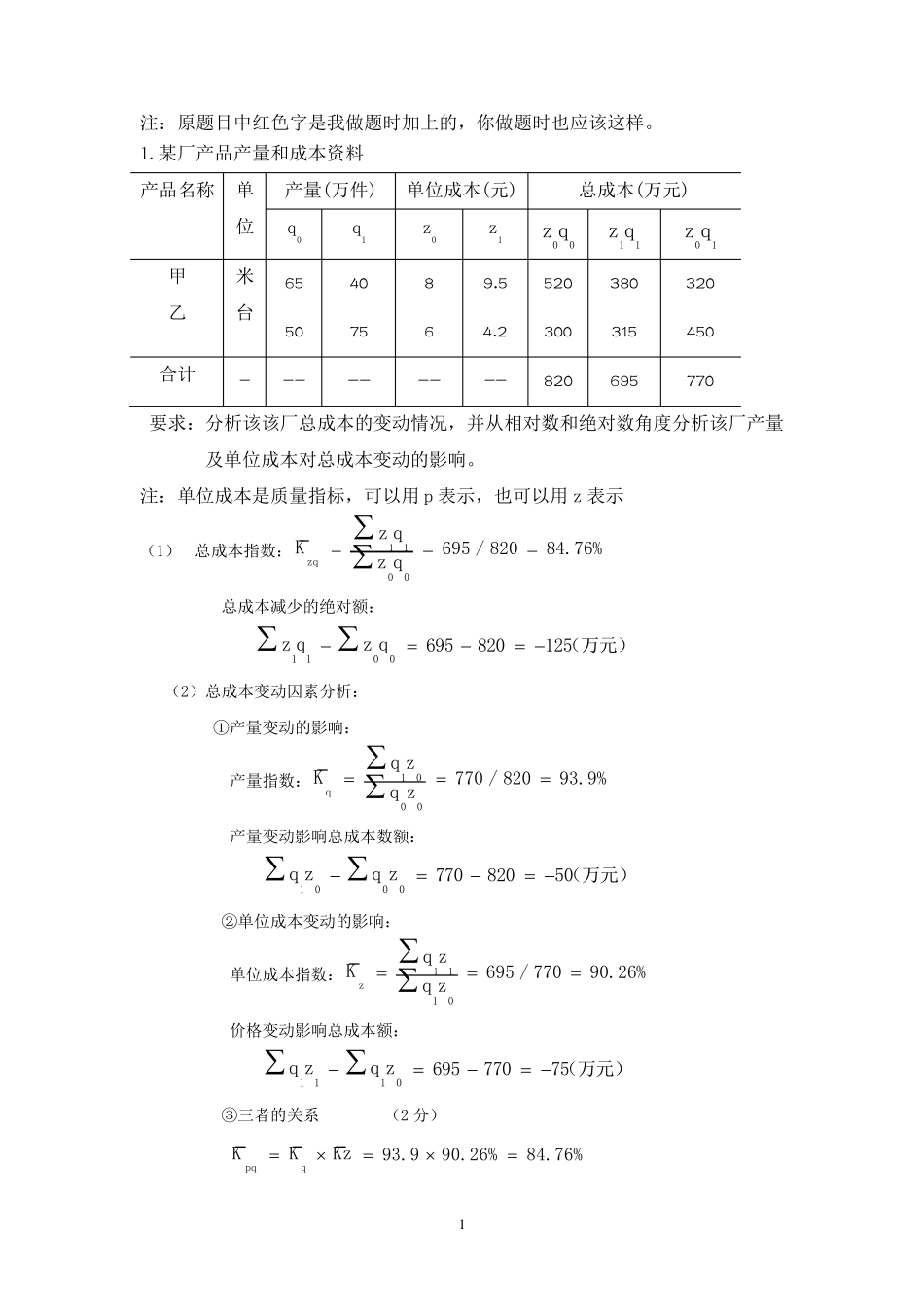 统计指数计算题及答案_第1页