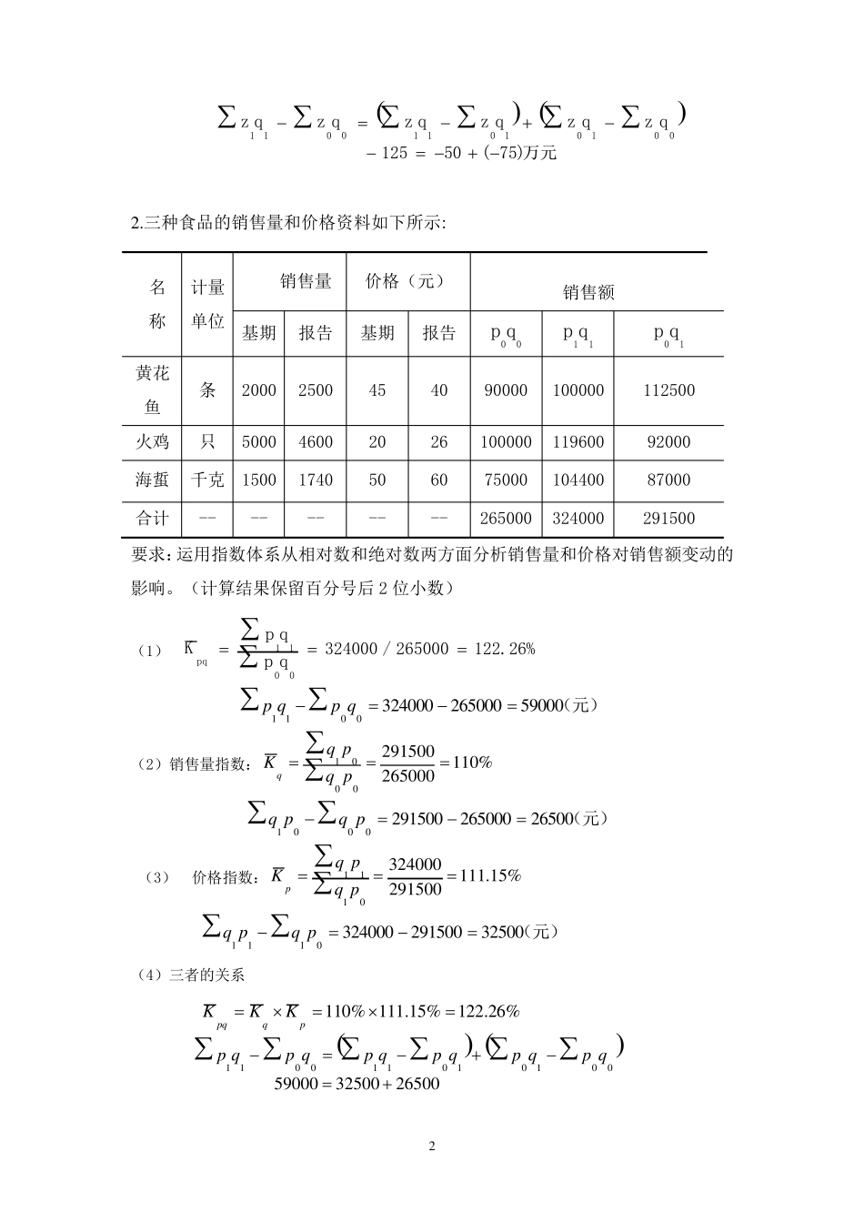 统计指数计算题及答案_第2页