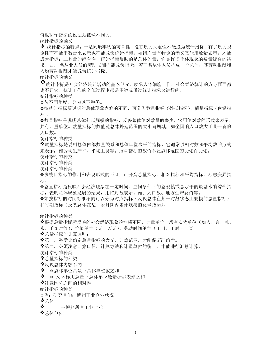 统计指标及相关计算方法介绍_第2页