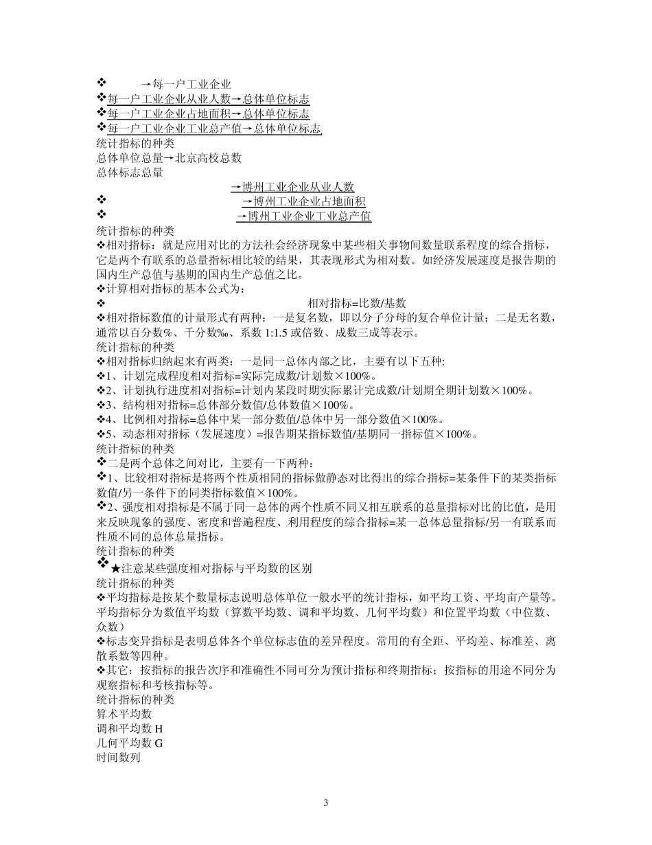统计指标及相关计算方法介绍_第3页