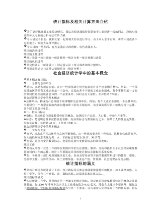 统计指标及相关计算方法介绍