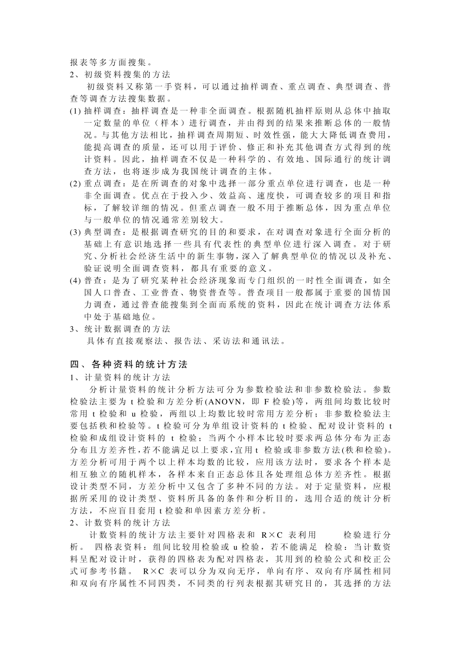 统计方法总结_第2页