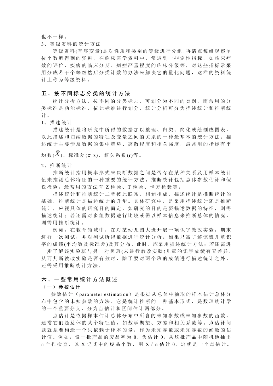 统计方法总结_第3页