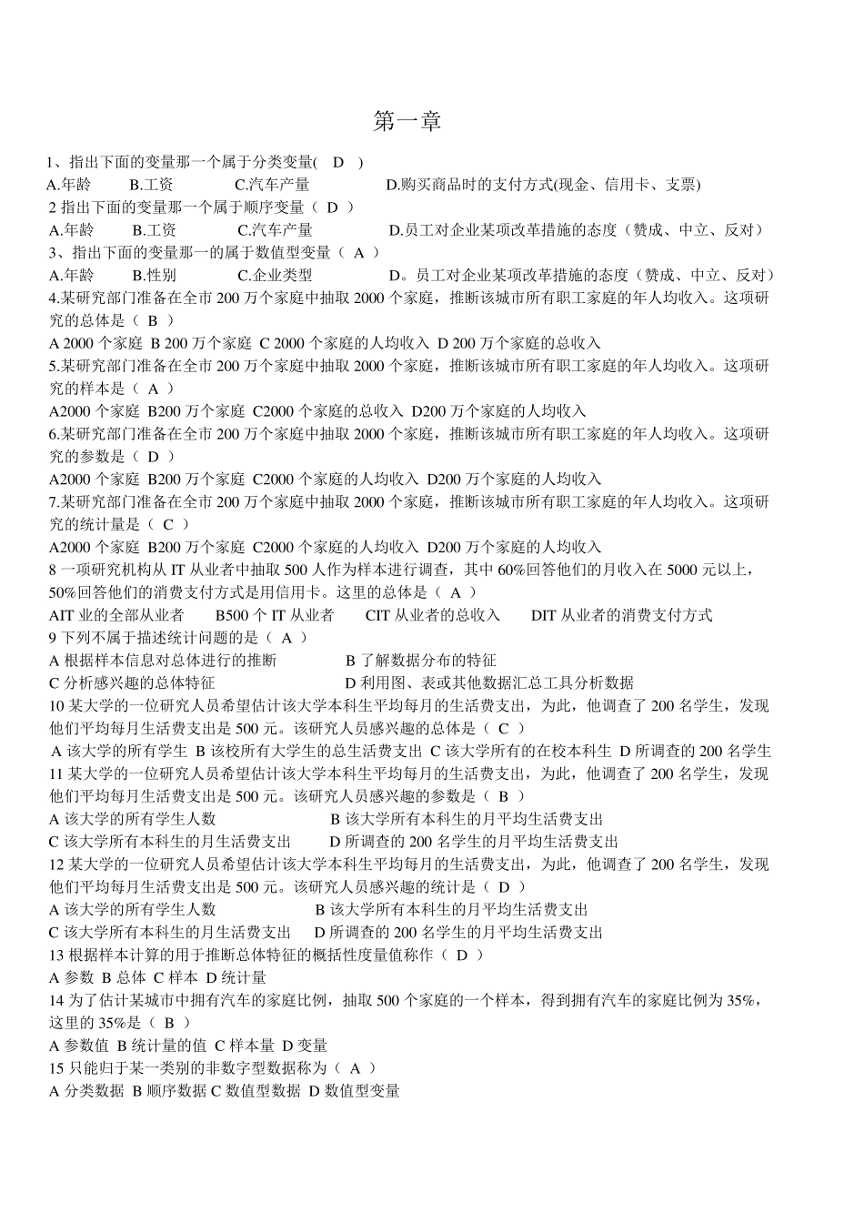 统计期末试题题库_第1页