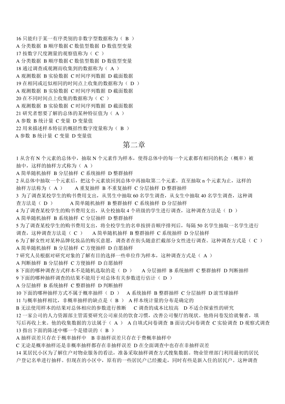 统计期末试题题库_第2页