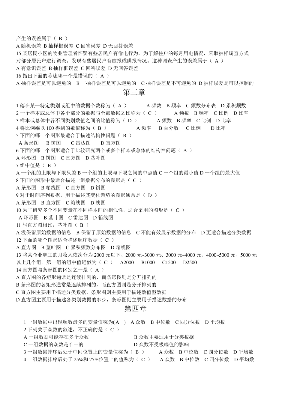 统计期末试题题库_第3页
