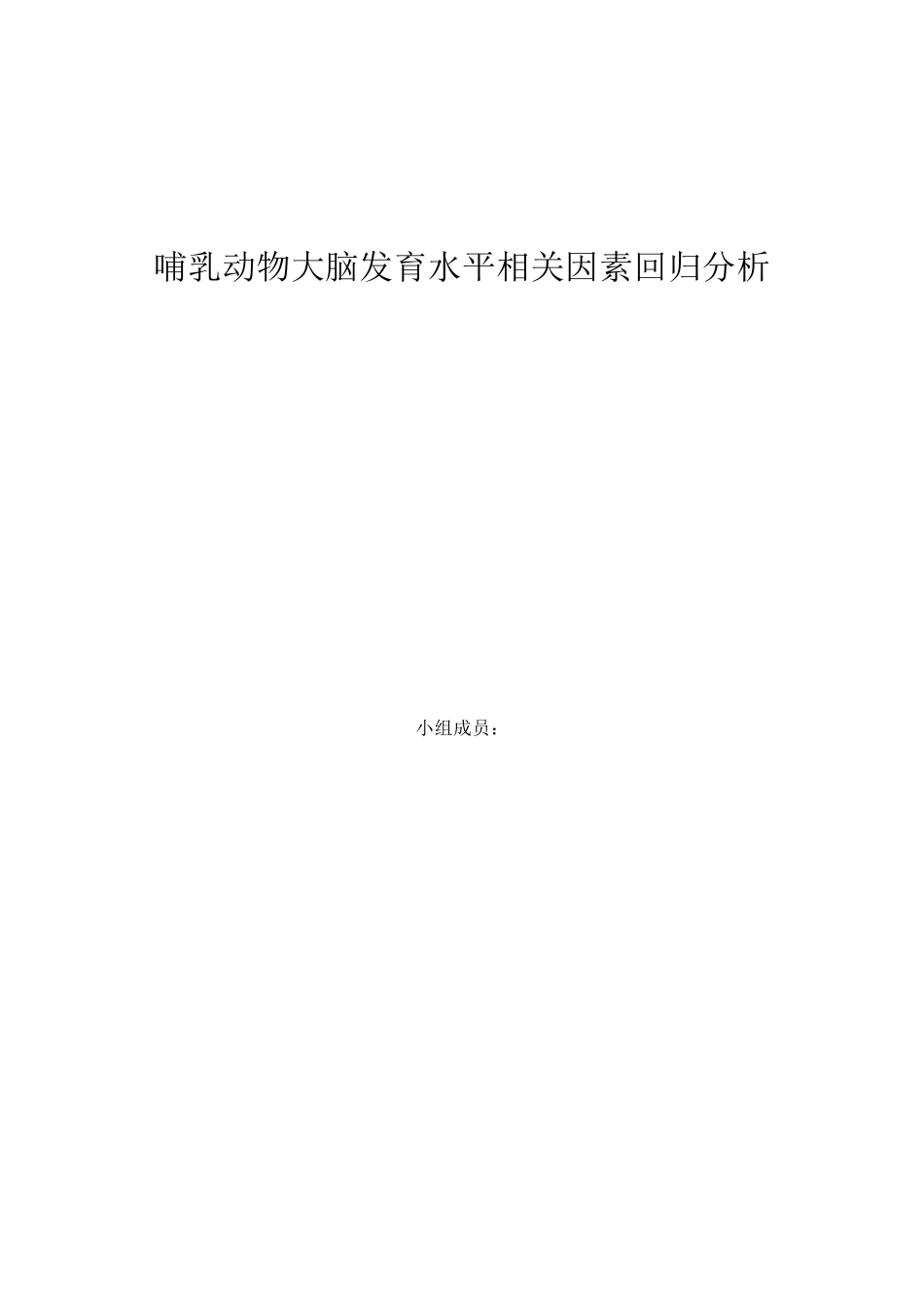 统计案例分析_第1页