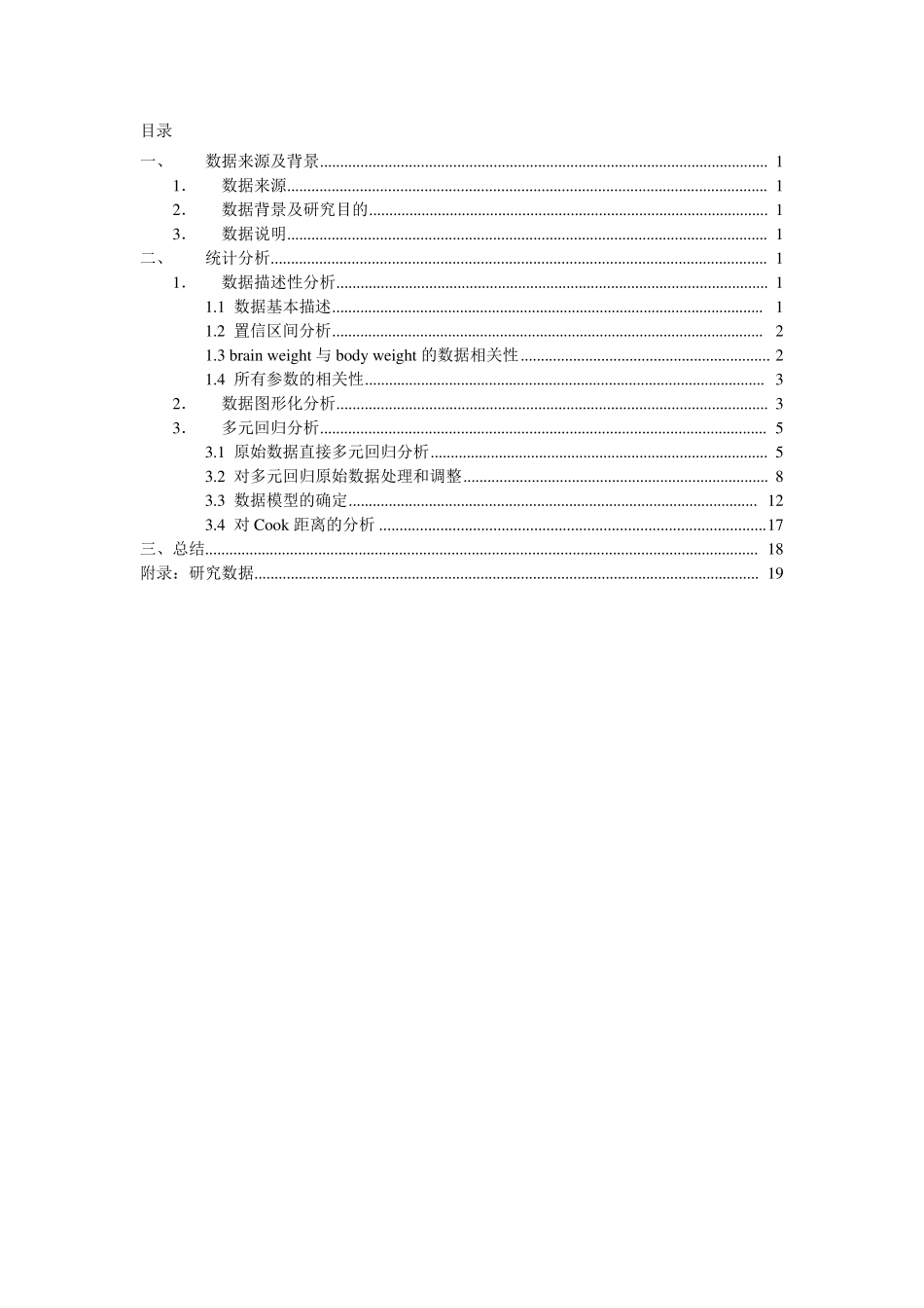 统计案例分析_第2页